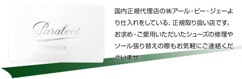楽天市場】パラブーツ PARABOOT 国内正規品 ミカエル BBR LIS オイルド