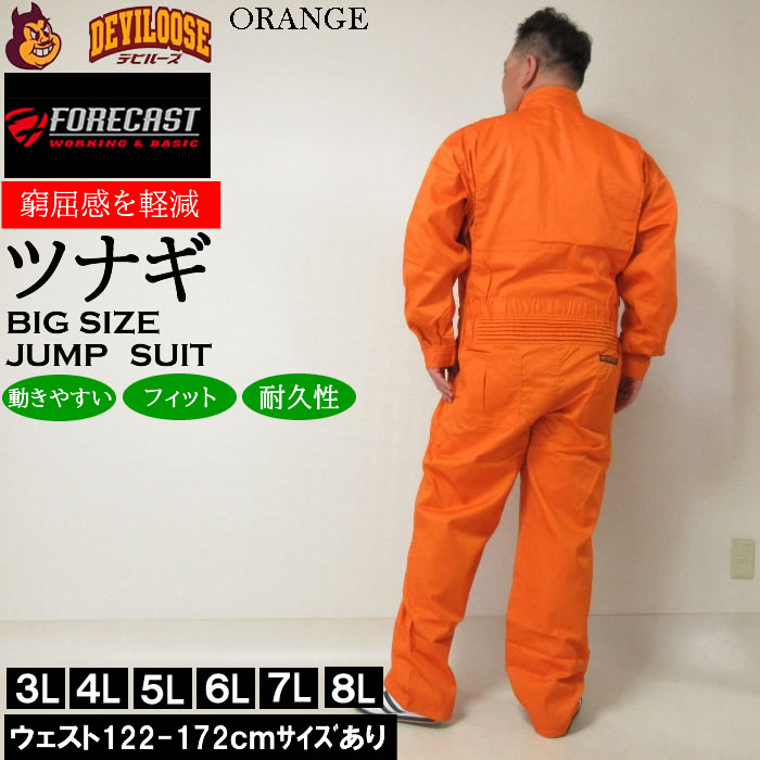 楽天市場】作業着 大きいサイズ メンズ FORECAST T/C ツイル 長袖 股