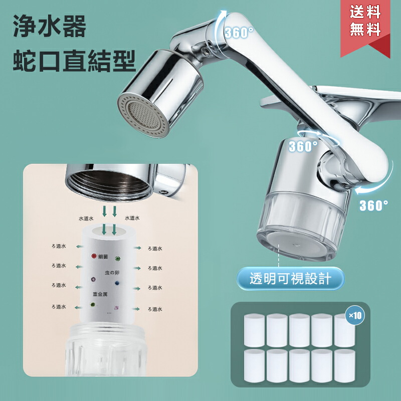 浄水器 アダプタ」の人気商品一覧 | 安い商品を通販サイトから探す