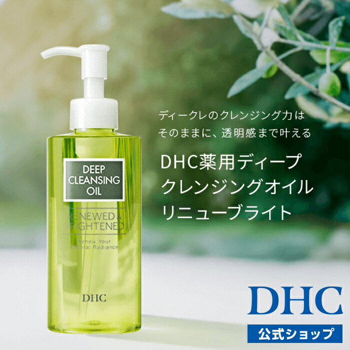 楽天市場】【店内P最大18倍以上開催】【DHC直販】ディープクレンジング