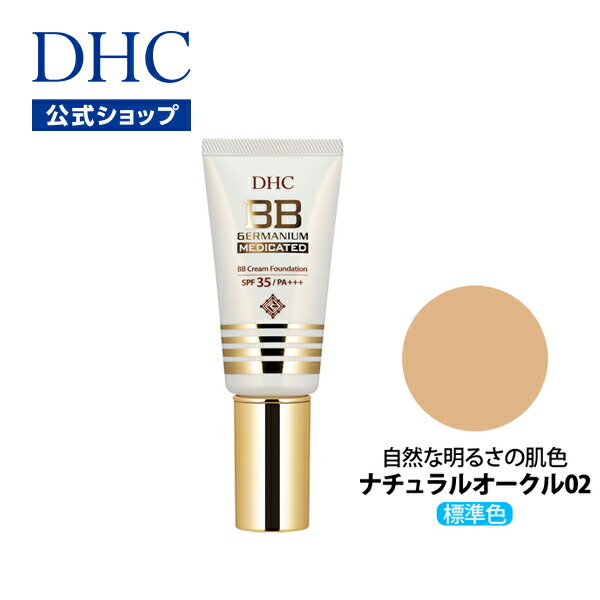 楽天市場】【店内P最大18倍以上開催】【DHC直販】DHC薬用BBクリーム GE
