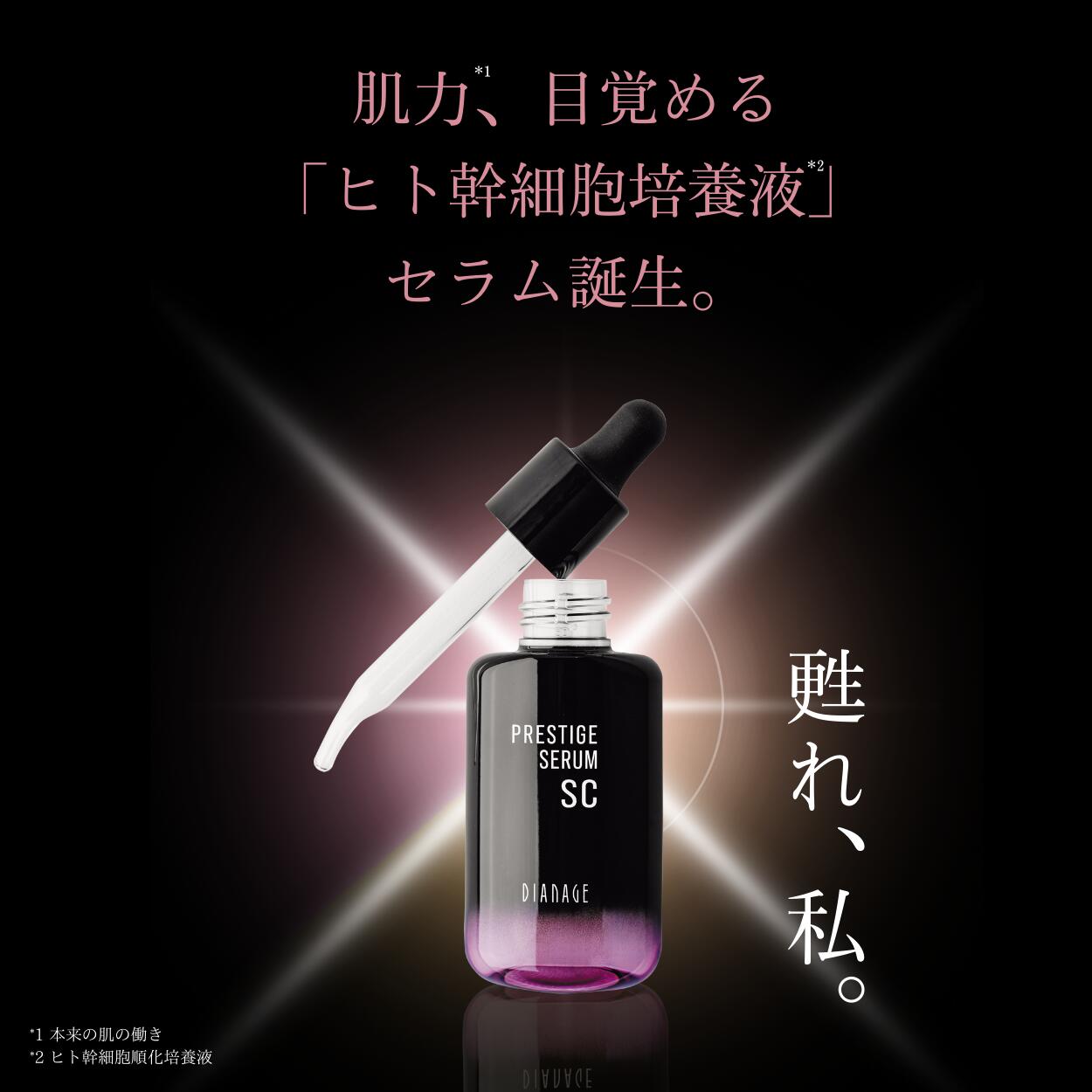 楽天市場】プレステージ セラム SC 30mL | ヒト幹細胞培養液