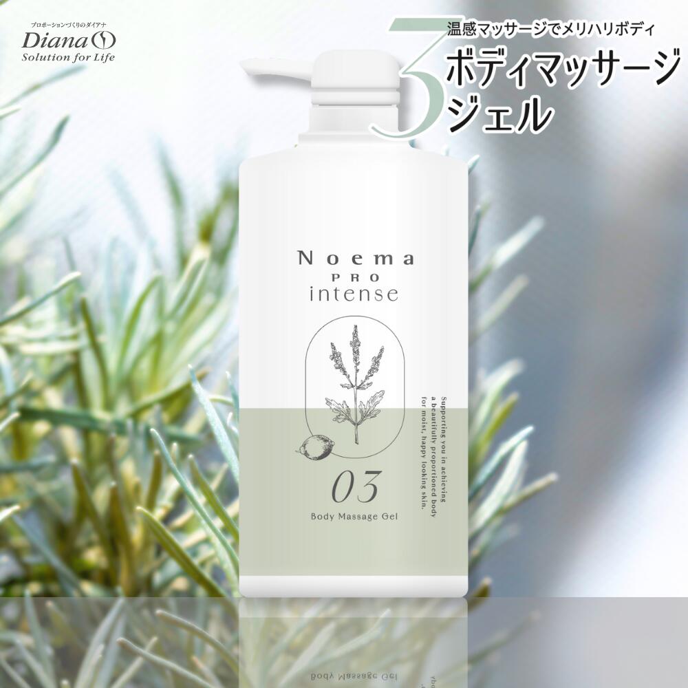 楽天市場】ノエマ プロ インテンス ボディマッサージジェル 本体 500g