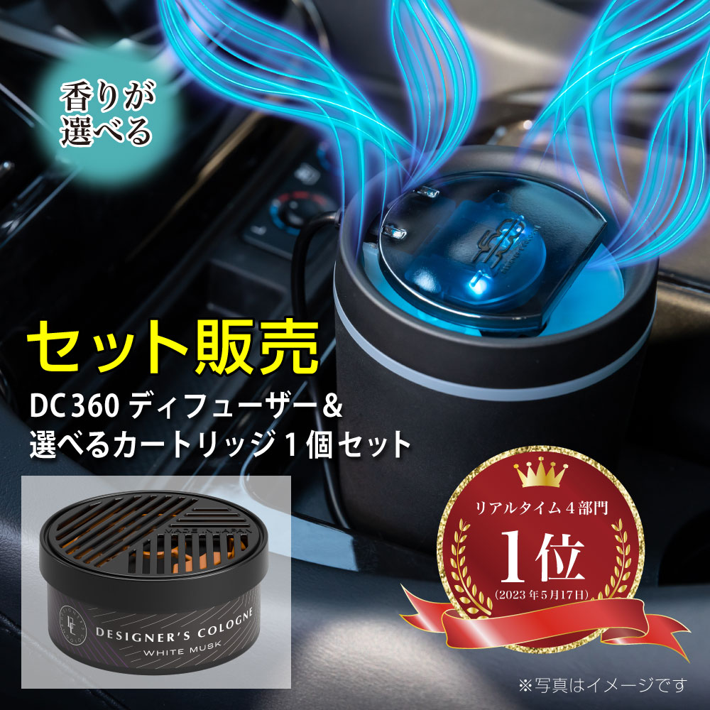 楽天市場】【カートリッジ付セット】【日本製】DC360 ディフューザー