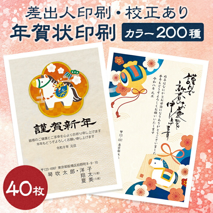 楽天市場】【40枚】【校正あり】年賀状印刷 2026 午年 イラスト
