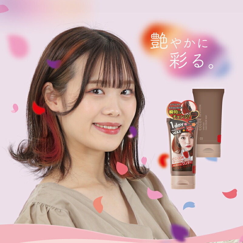 楽天市場】カラーワックス 【公式】 カラーセッション1Day カラー