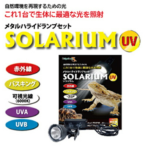 楽天市場】ゼンスイ ソラリウム 70W セット メタルハライドランプ