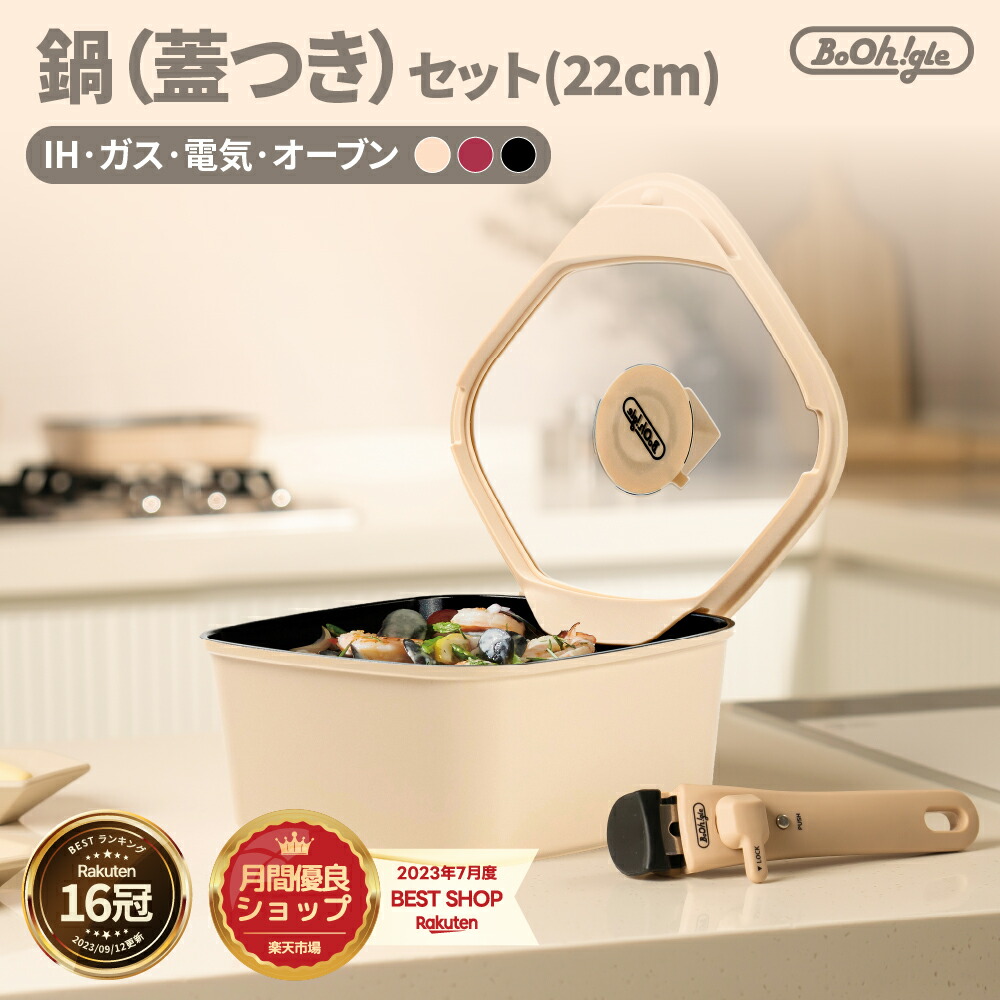 楽天市場】＼クーポン配布中／ボオグル 22cm鍋 + ハンドル + ガラス蓋