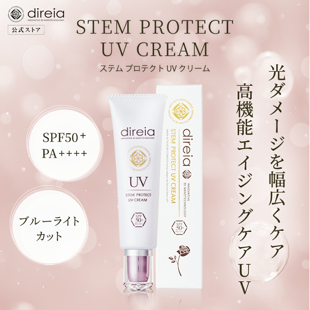 楽天市場 | direia公式楽天市場店 - ヒト幹細胞コスメのパイオニア