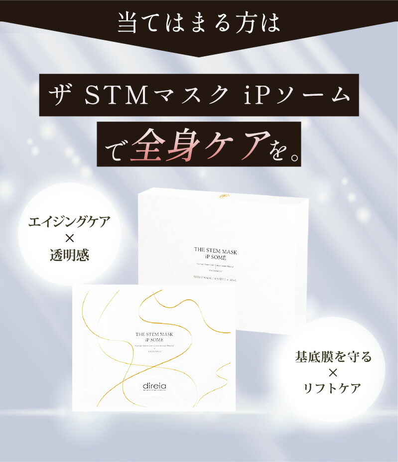 楽天市場】【公式】ディレイア ザ STM マスク iPソーム 4枚入 | direia