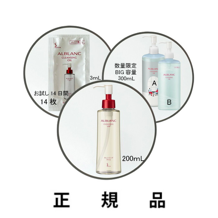 楽天市場】【即納】ALBLANC アルブラン クレンジングオイル【正規品