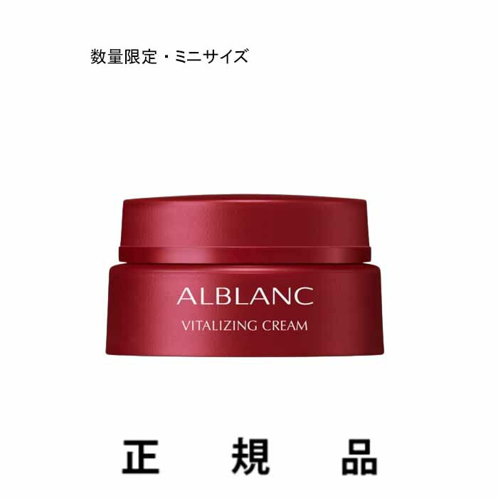 楽天市場】【即納】ALBLANC アルブラン バイタライジングクリーム
