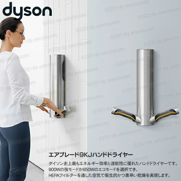 楽天市場】dysonダイソン エアブレード9KJハンドドライヤー #DS-HU03LV