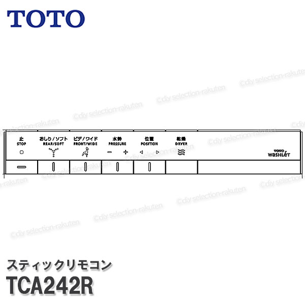 楽天市場】TOTO スティックリモコン TCA242R （ネオレスト機能部 AH