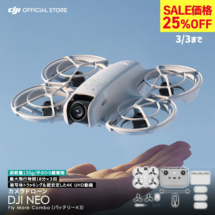 楽天市場】25%OFF! 3/3まで ドローン カメラ 付き DJI Neo Fly More