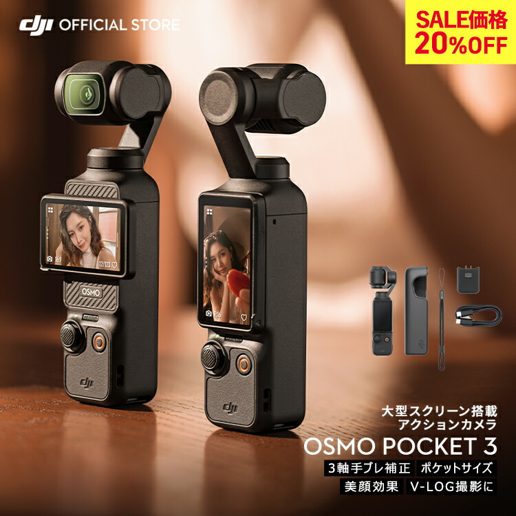 DJI vlogカメラ Osmo Pocket 3」の人気商品一覧 | 安い商品を通販