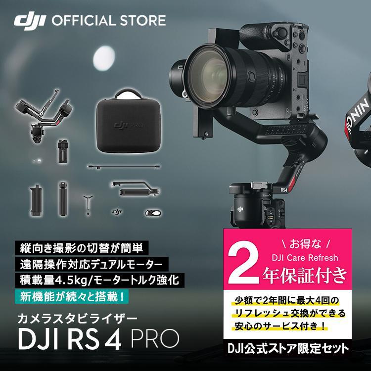 楽天市場】お得な公式限定セット DJI RS 4 Pro 保証付 Care Refresh 2