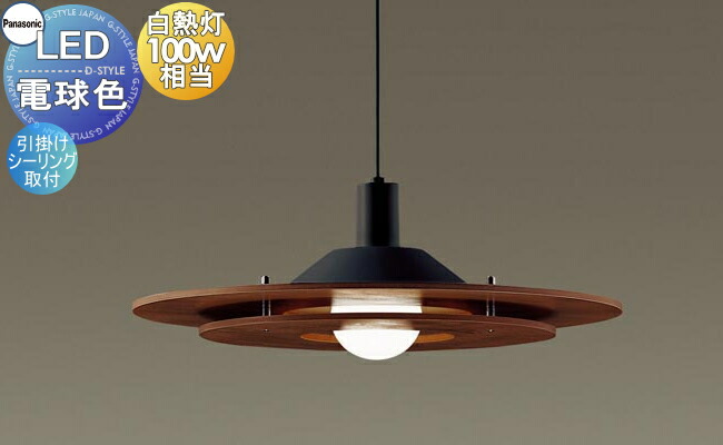楽天市場】照明 おしゃれパナソニック Panasonic大型ペンダントライト