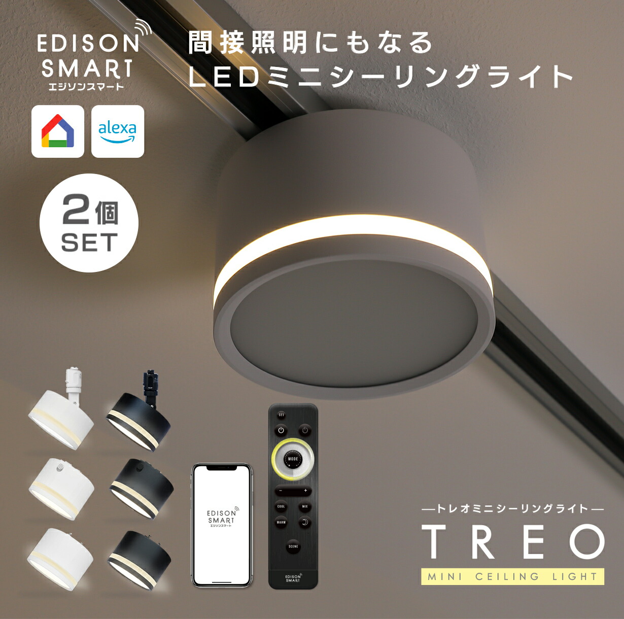 楽天市場】[2個セット］TREO ミニシーリングライト エジソンスマート