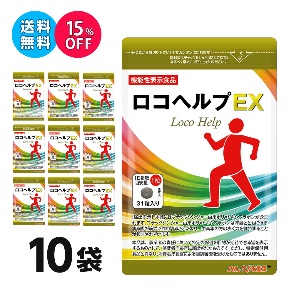 楽天市場】【10袋集中ケアセット 15％OFF 送料無料】ロコヘルプEX 機能
