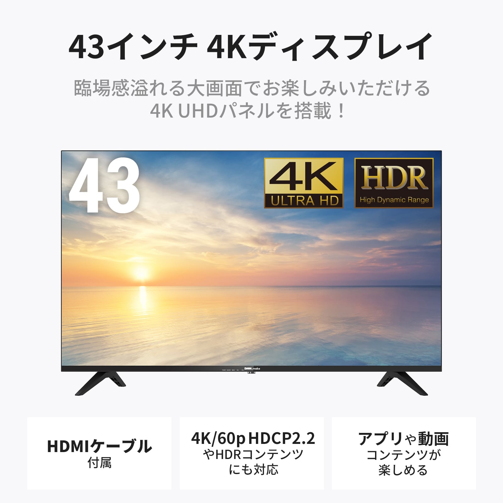 楽天市場】DMM.make 4K DISPLAY 43インチ DKS-4K43DG6 大型モニター