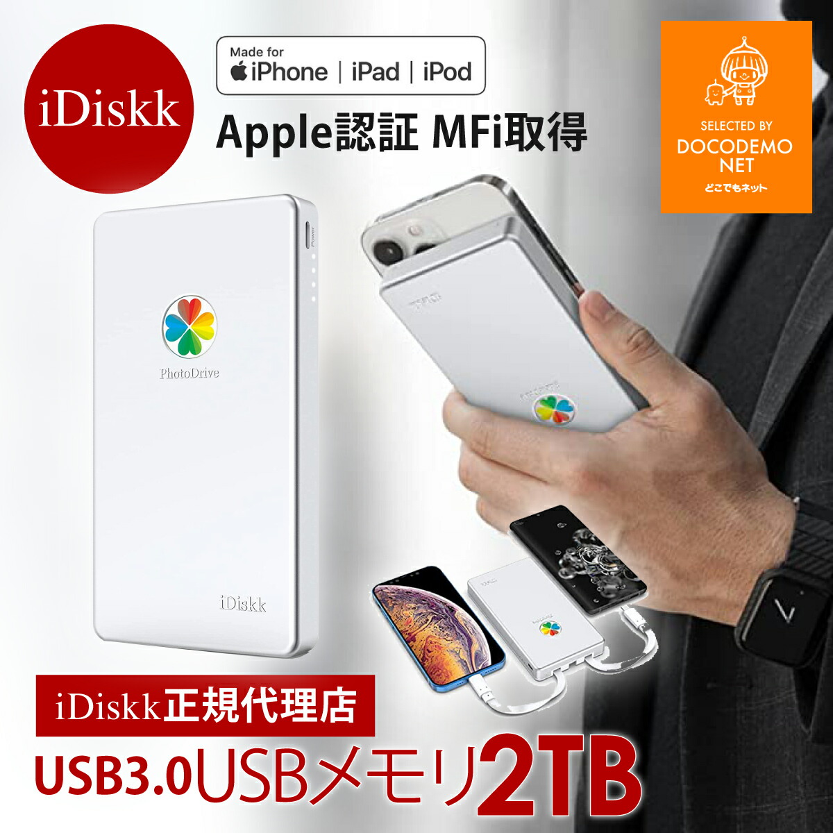 楽天市場】Apple MFI 認証 iDiskk iPhone iPad 専用 ハードディスク