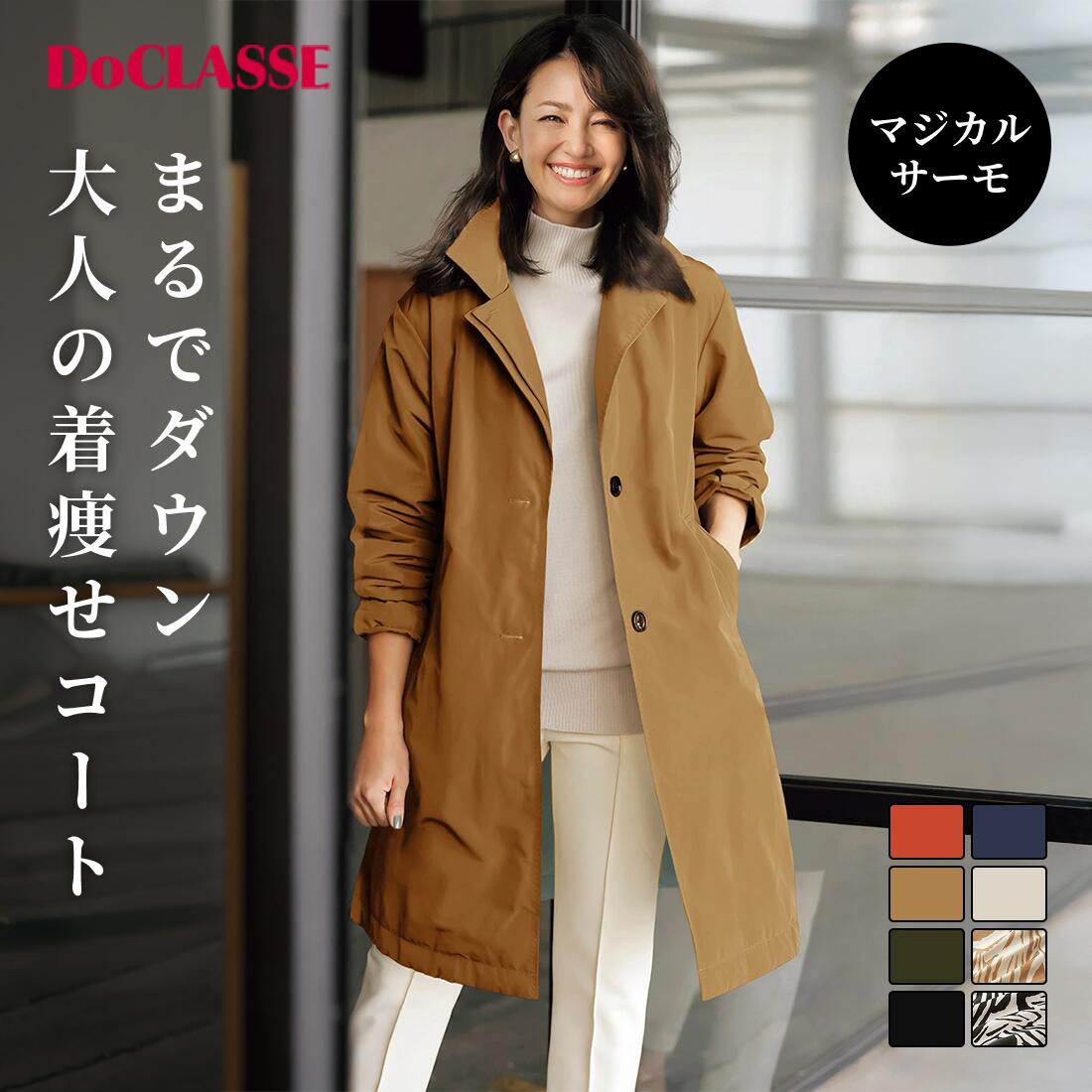 楽天市場】セール49%OFF 【ドゥクラッセ】 ダウン アウター マジカル