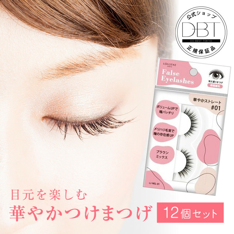 楽天市場】○【12個セット】 LJつけまつげR 01 華やかストレート