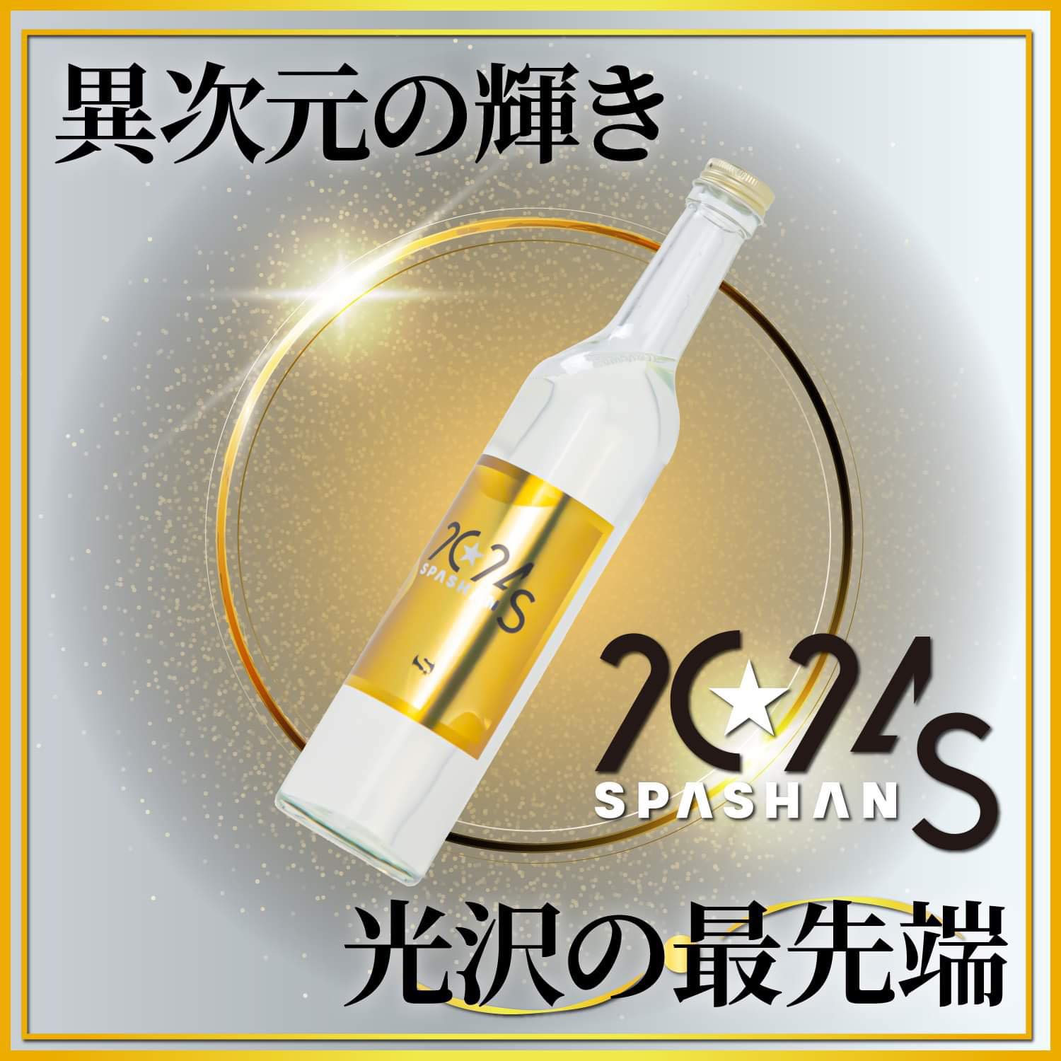 楽天市場】スパシャン コーティング剤 スパシャン2024S 500ml