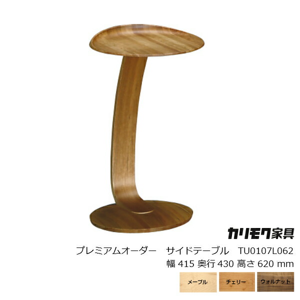 楽天市場】カリモク サイドテーブル TU1107 ウォールナットナチュラル