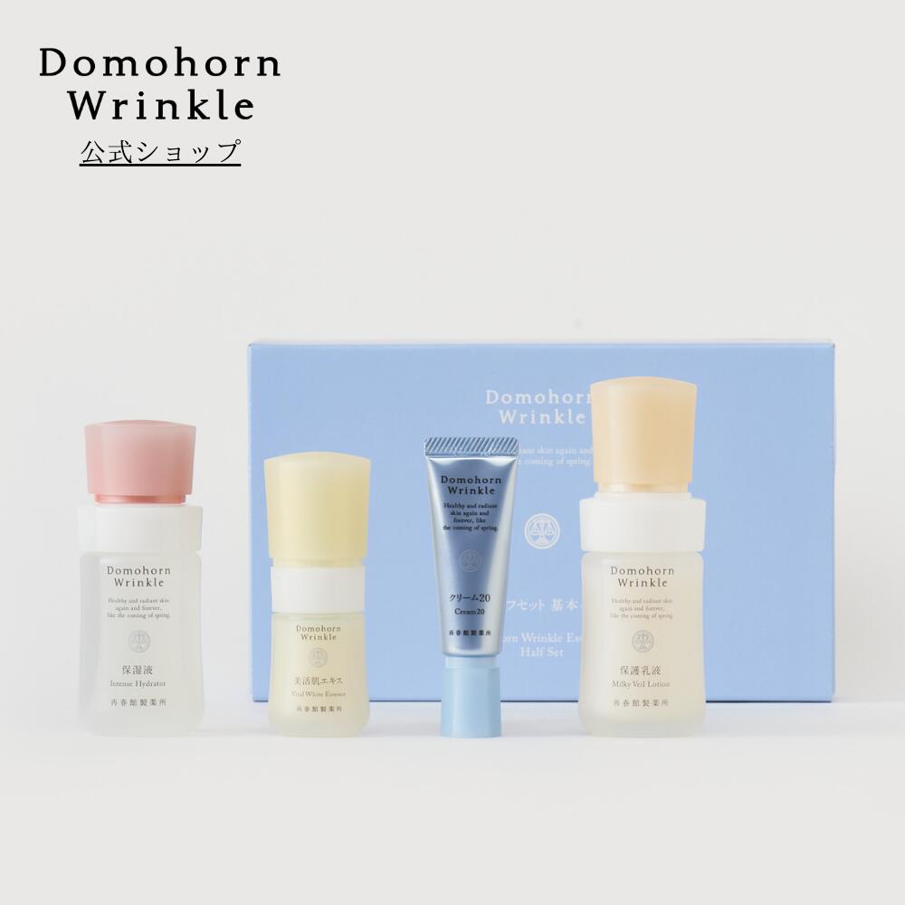 楽天市場】[公式ショップ]Domohorn Wrinkle 基本4点ハーフセット 化粧