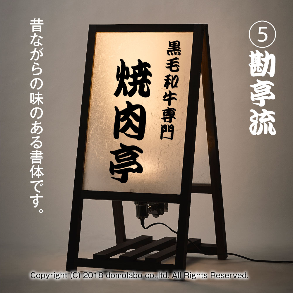 楽天市場】行灯A型雲龍スタンド 木製 H900 AUF-46【かんたんセット