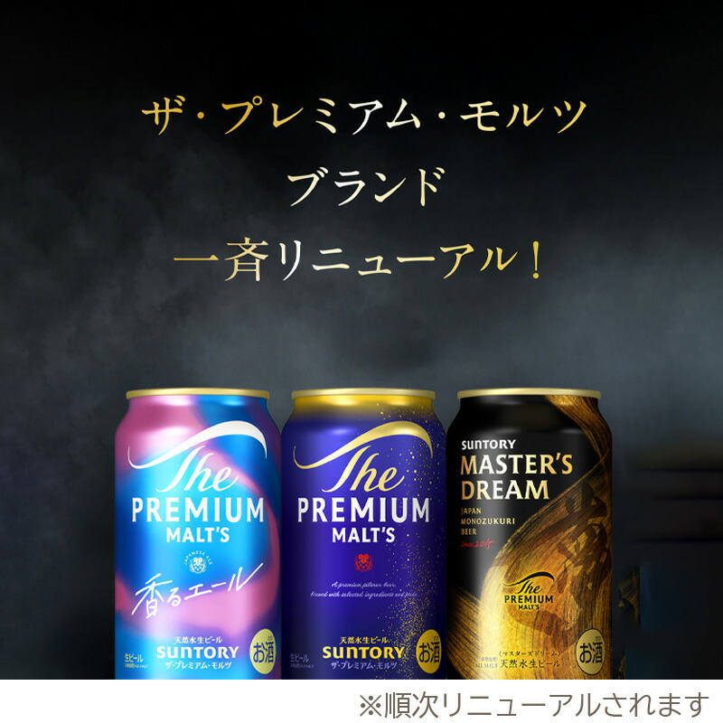 楽天市場】サントリー ザ・プレミアム・モルツ 350ml×24本（1ケース