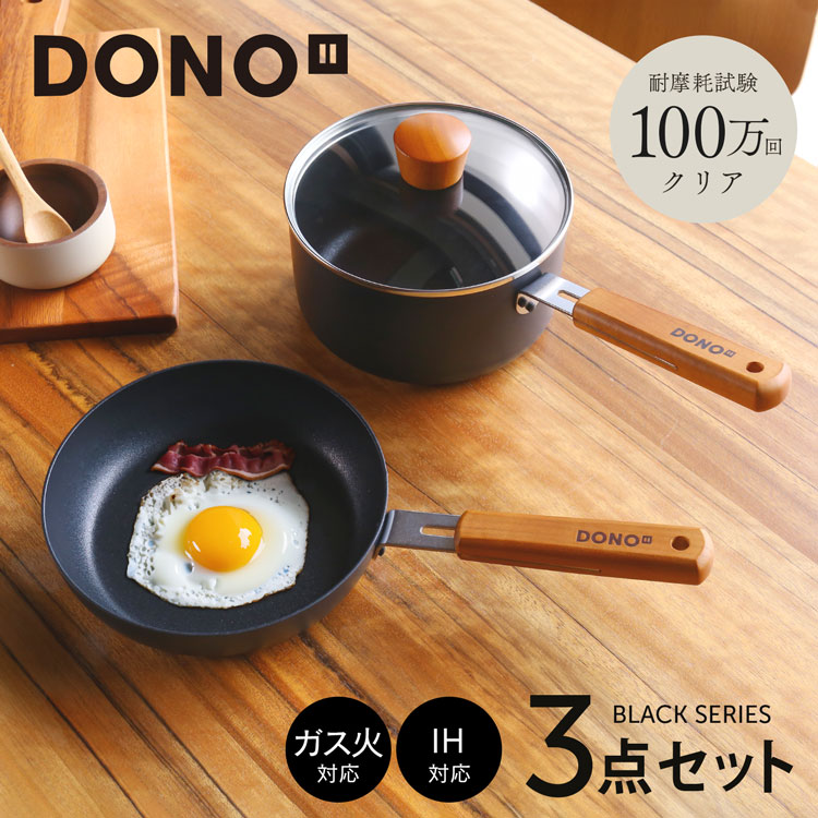 楽天市場】フライパン セット 3点 DONO フライパンセット IH ガス火