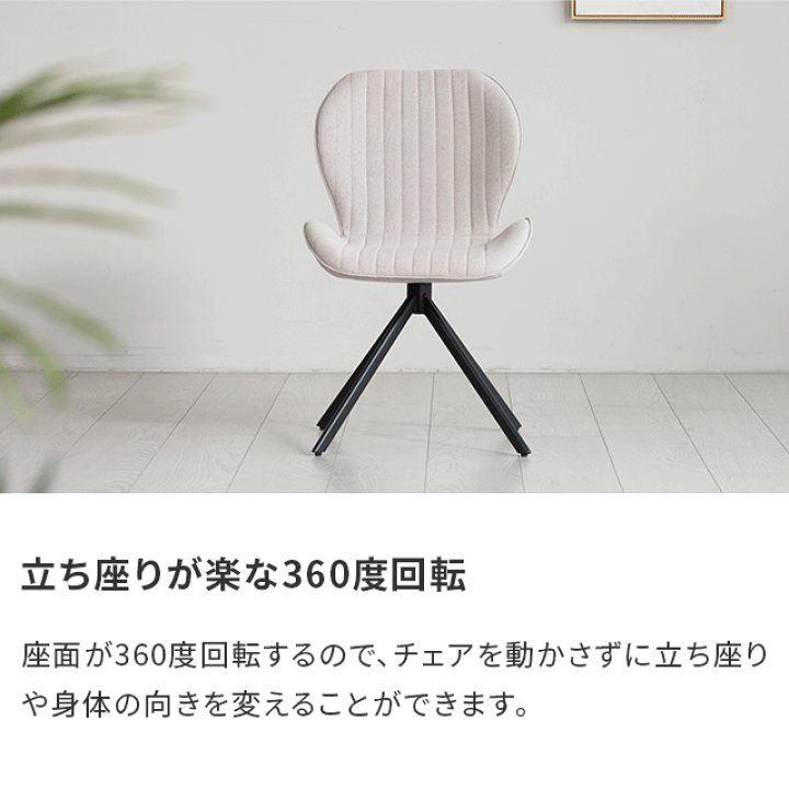 楽天市場】[新商品セールP15倍] ダイニングチェア 回転 チェア 1脚 2脚