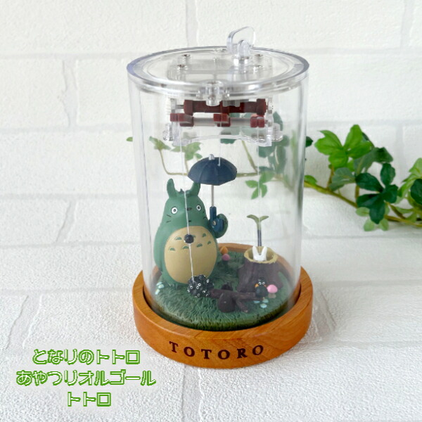 楽天市場】ジブリ グッズ となりのトトロ あやつりオルゴール トトロ