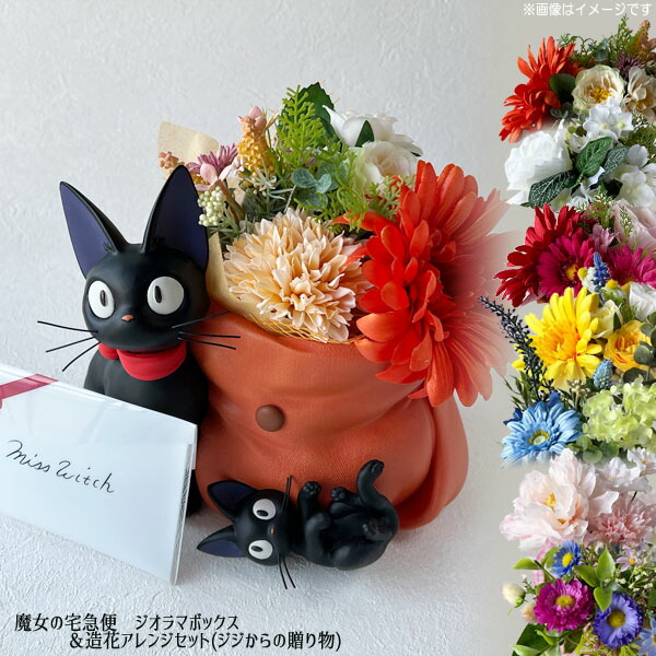 楽天市場】ジブリ グッズ 魔女の宅急便 ジオラマボックス＆造花