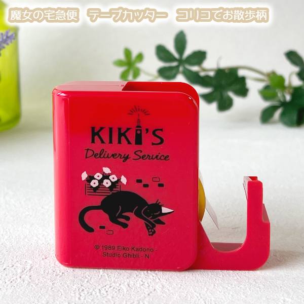 楽天市場】ジブリ グッズ 魔女の宅急便 テープカッター コリコでお散歩