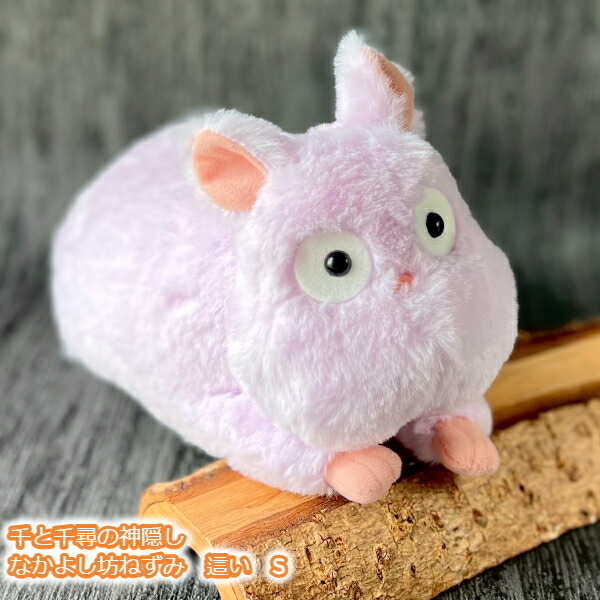 楽天市場】ジブリ グッズ 千と千尋の神隠し ぬいぐるみ なかよし坊
