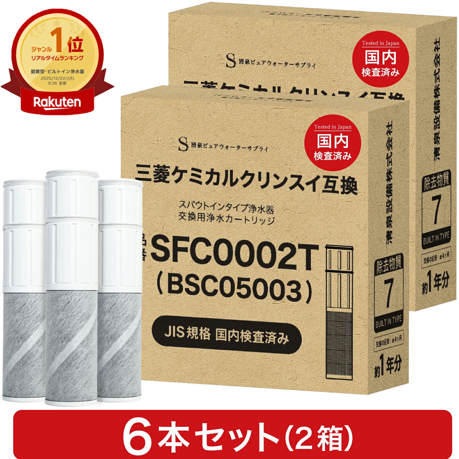 sfc0002tts タカラスタンダード 浄水器カートリッジ」の人気商品一覧