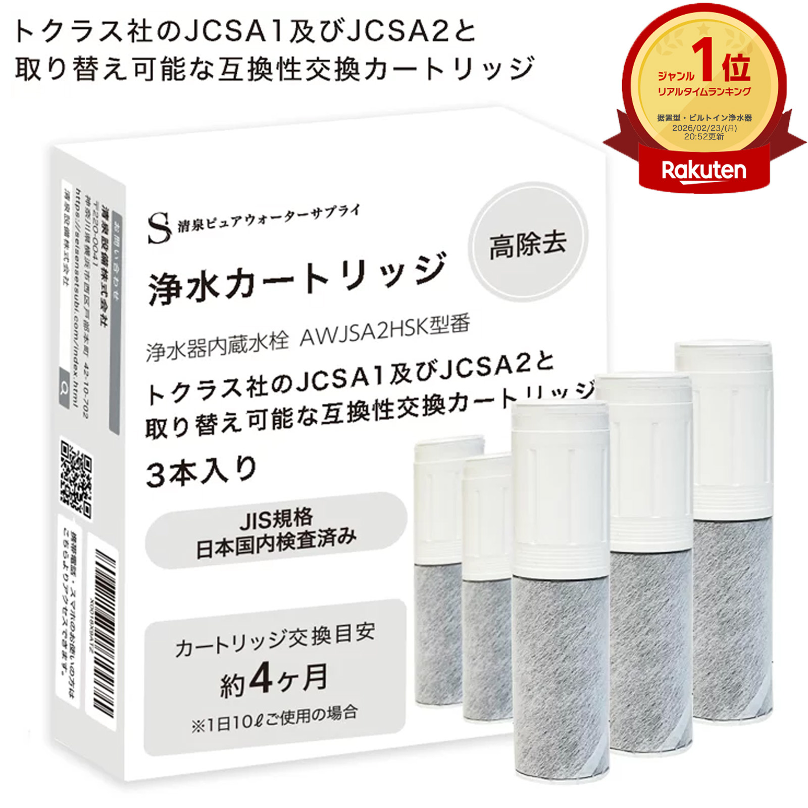 楽天市場】トクラス 浄水カートリッジ jcsa2の通販
