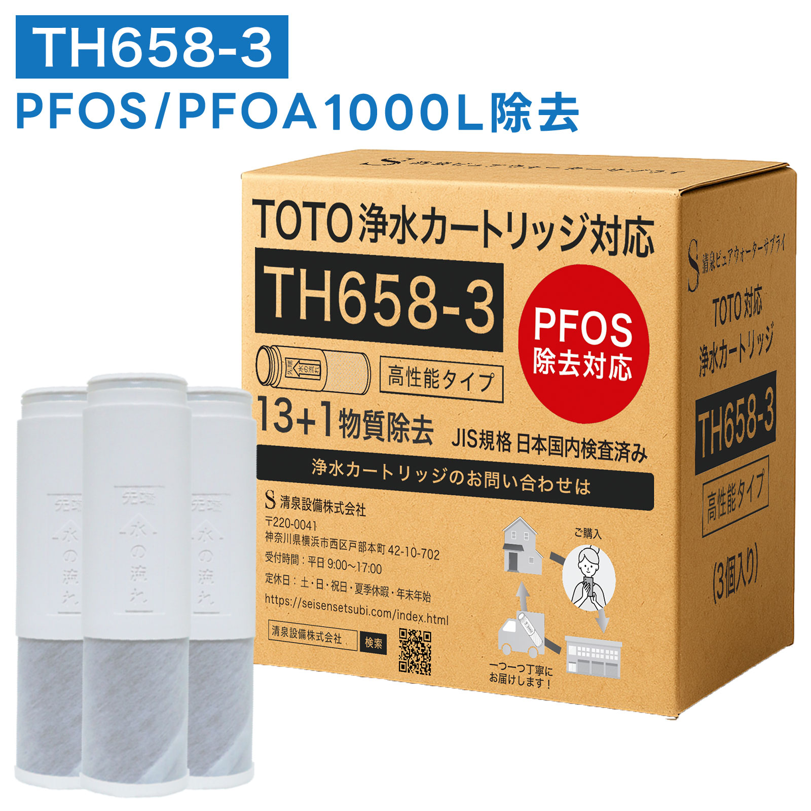 楽天市場】【正規品】【送料無料】[TH658-3] TOTO カートリッジ 浄水器