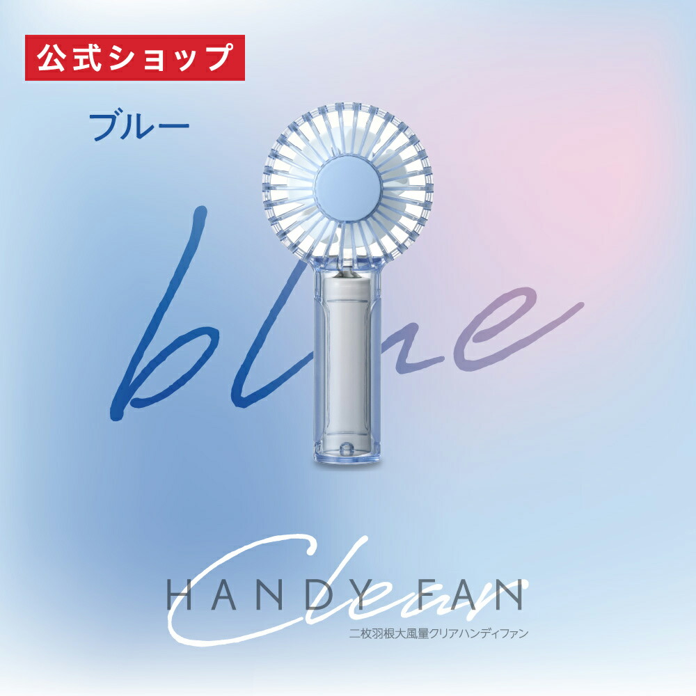 楽天市場】【公式通販】二枚羽根大風量クリアファンディファン FSA-54B