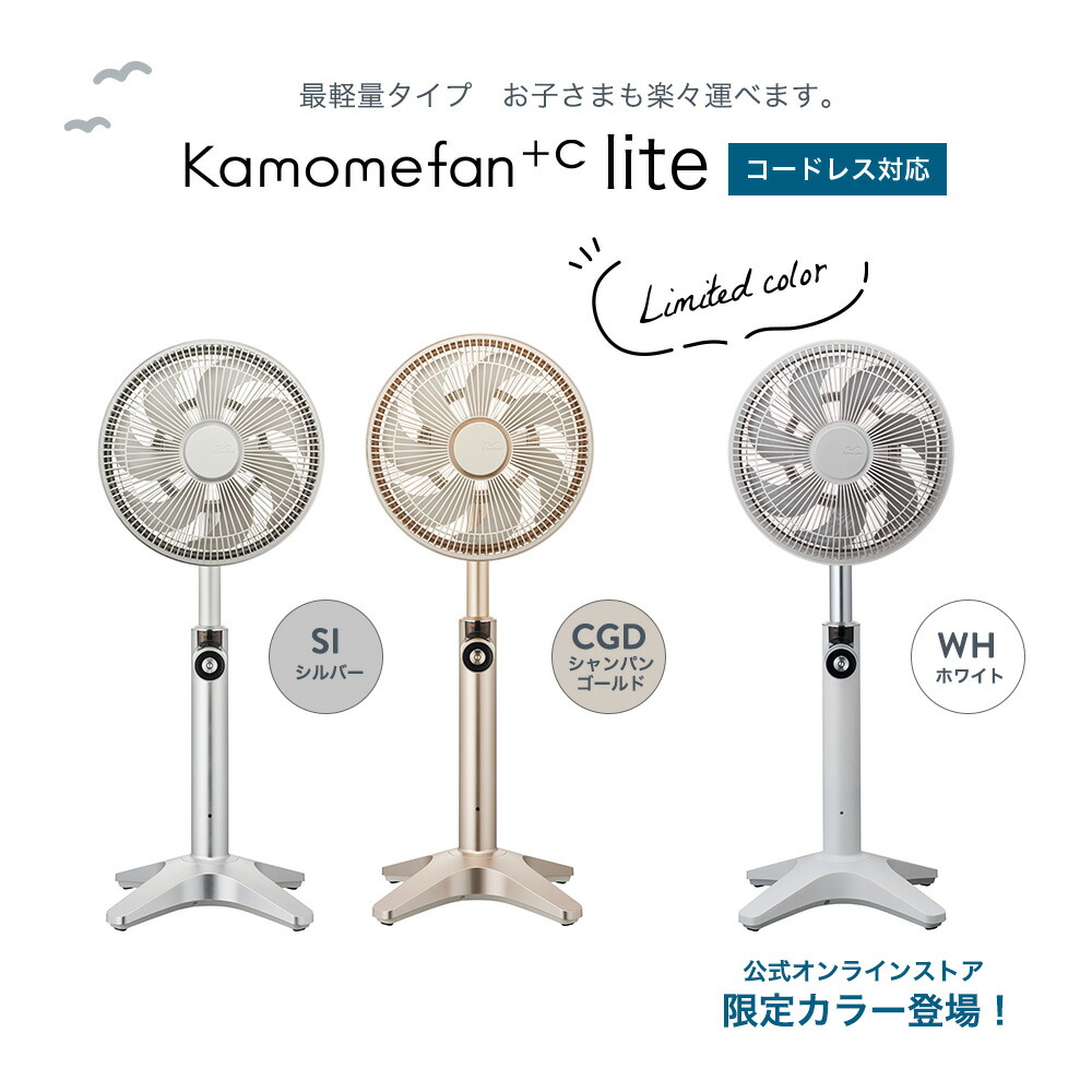 楽天市場】【公式通販】 Kamomefan +c lite ( カモメファン プラスシー