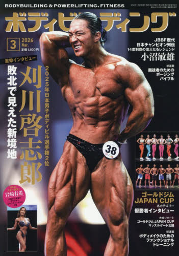 楽天市場】月刊 ボディビルビルディングの通販