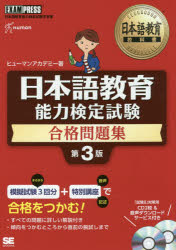 楽天市場】日本語教育能力検定試験の通販