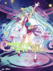 楽天市場】10th anniversary 初音ミクの通販