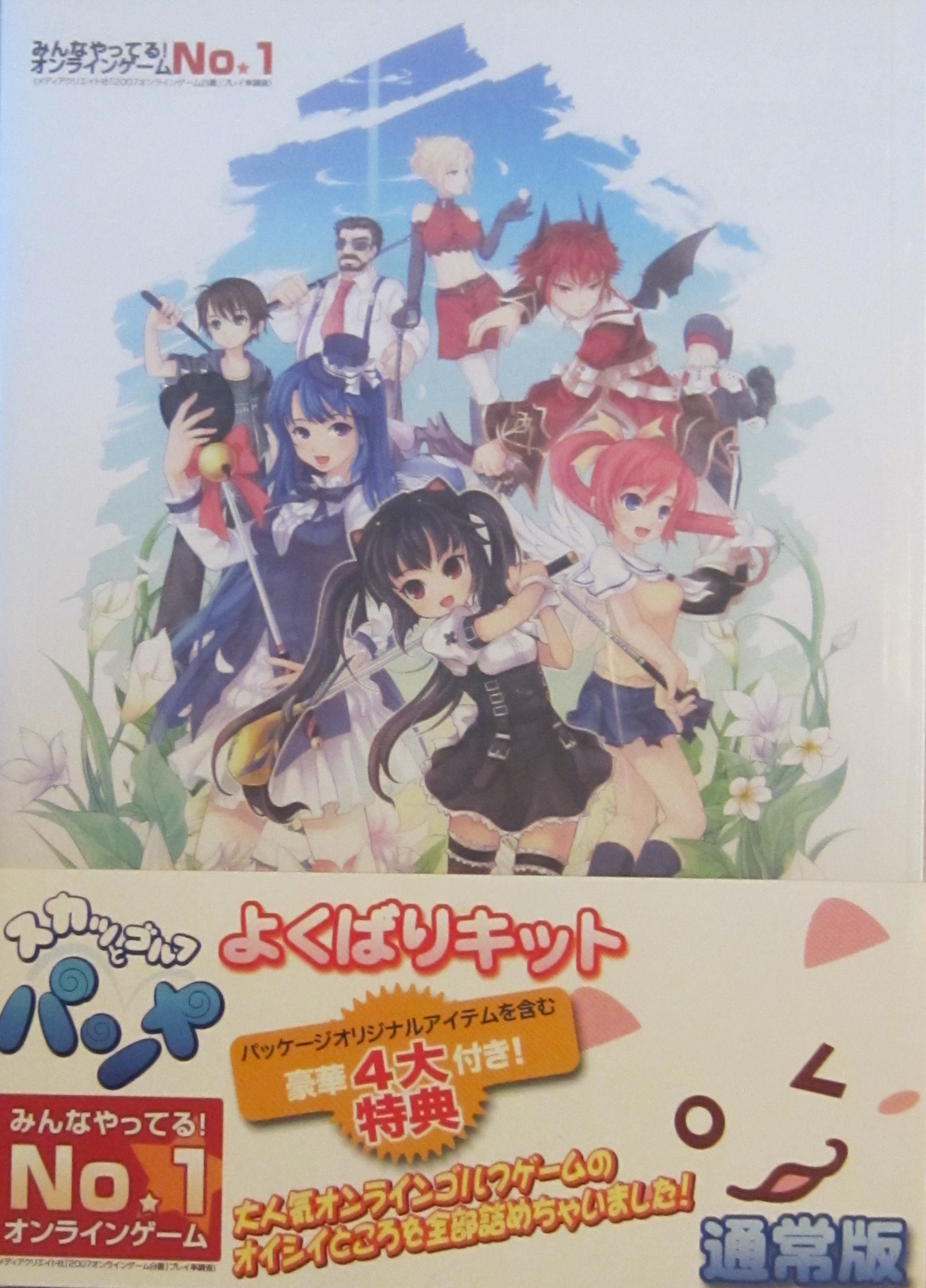 楽天市場】スカッとゴルフ パンヤ きらめきキットの通販