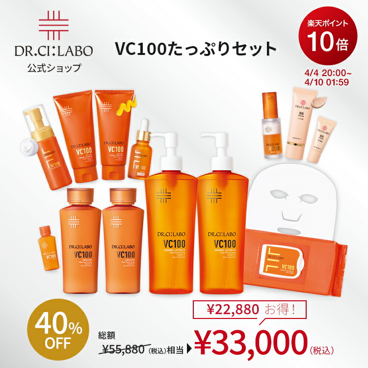 楽天市場】【公式】VC100 たっぷり 福袋 2026 ドクターシーラボ | 限定