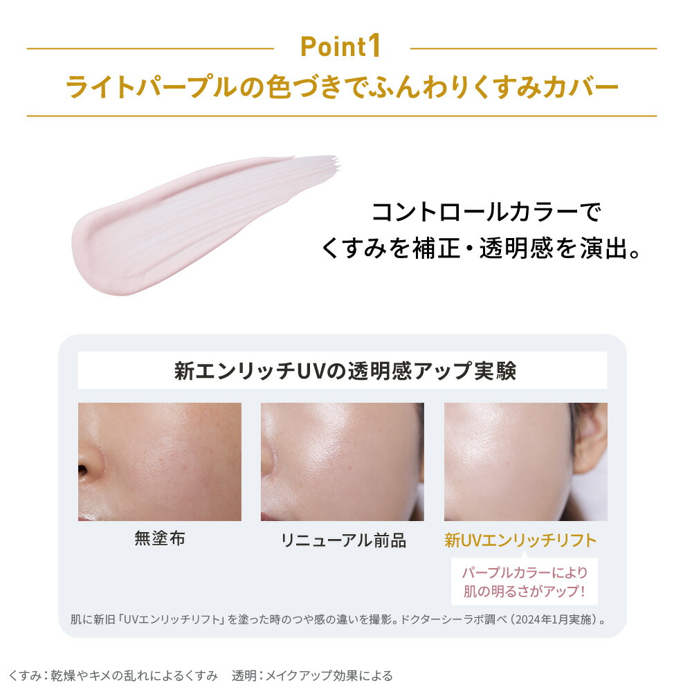 楽天市場】【公式】UV&BRIGHTエンリッチリフトEX ドクターシーラボ